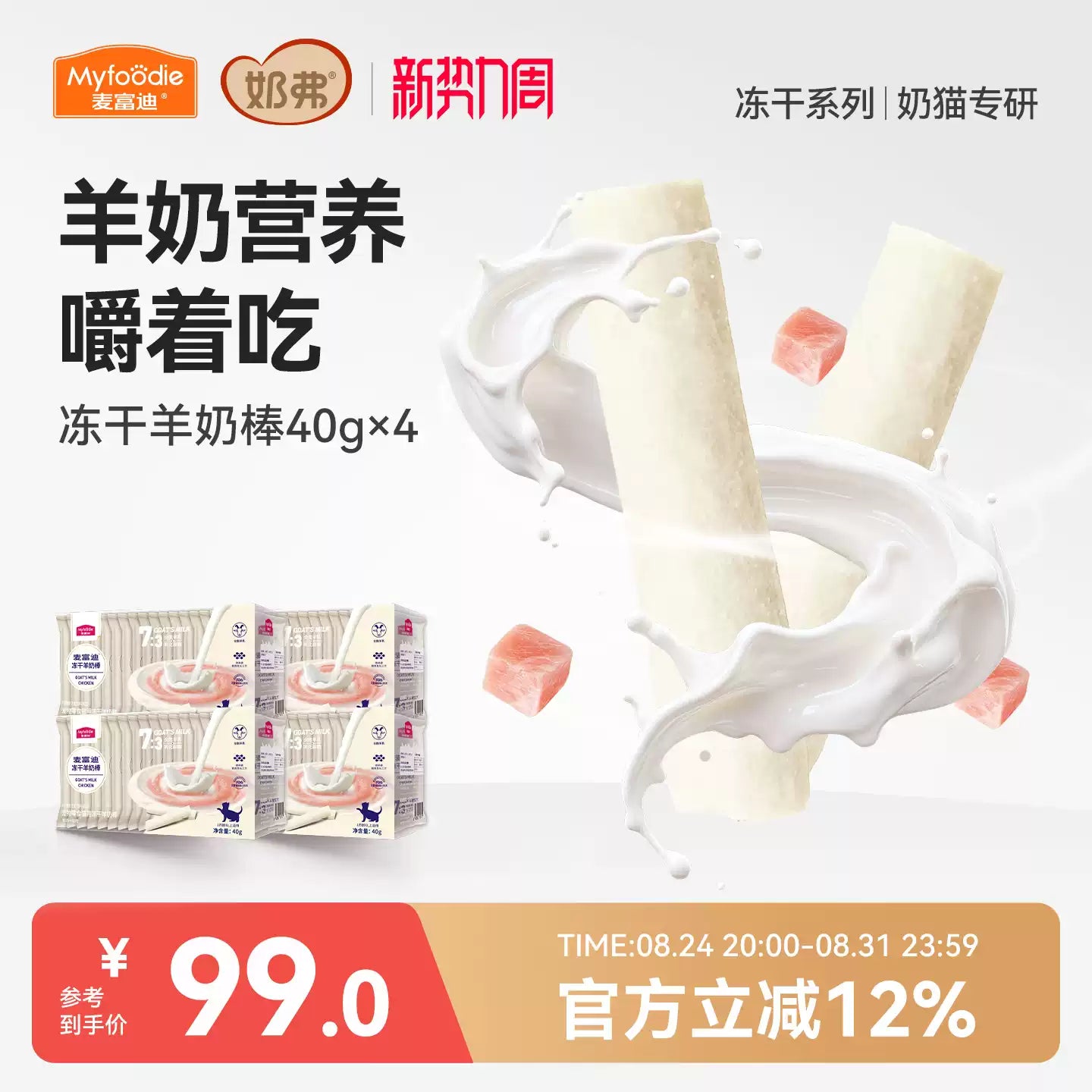 麦富迪猫咪冻干羊奶棒奶酪棒营养猫草零食磨牙洁齿成幼猫饼干零食