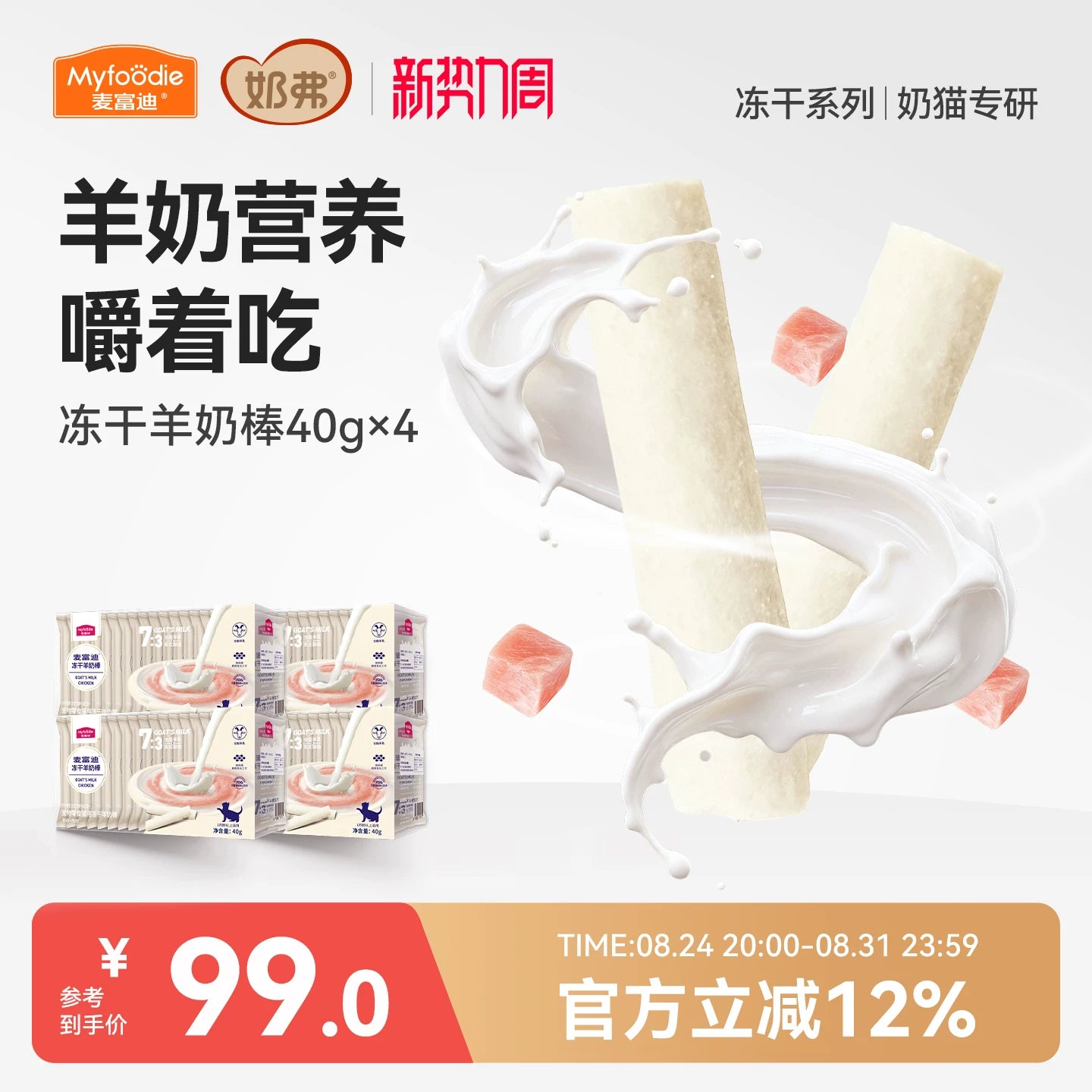 麦富迪猫咪冻干羊奶棒奶酪棒营养猫草零食磨牙洁齿成幼猫饼干零食