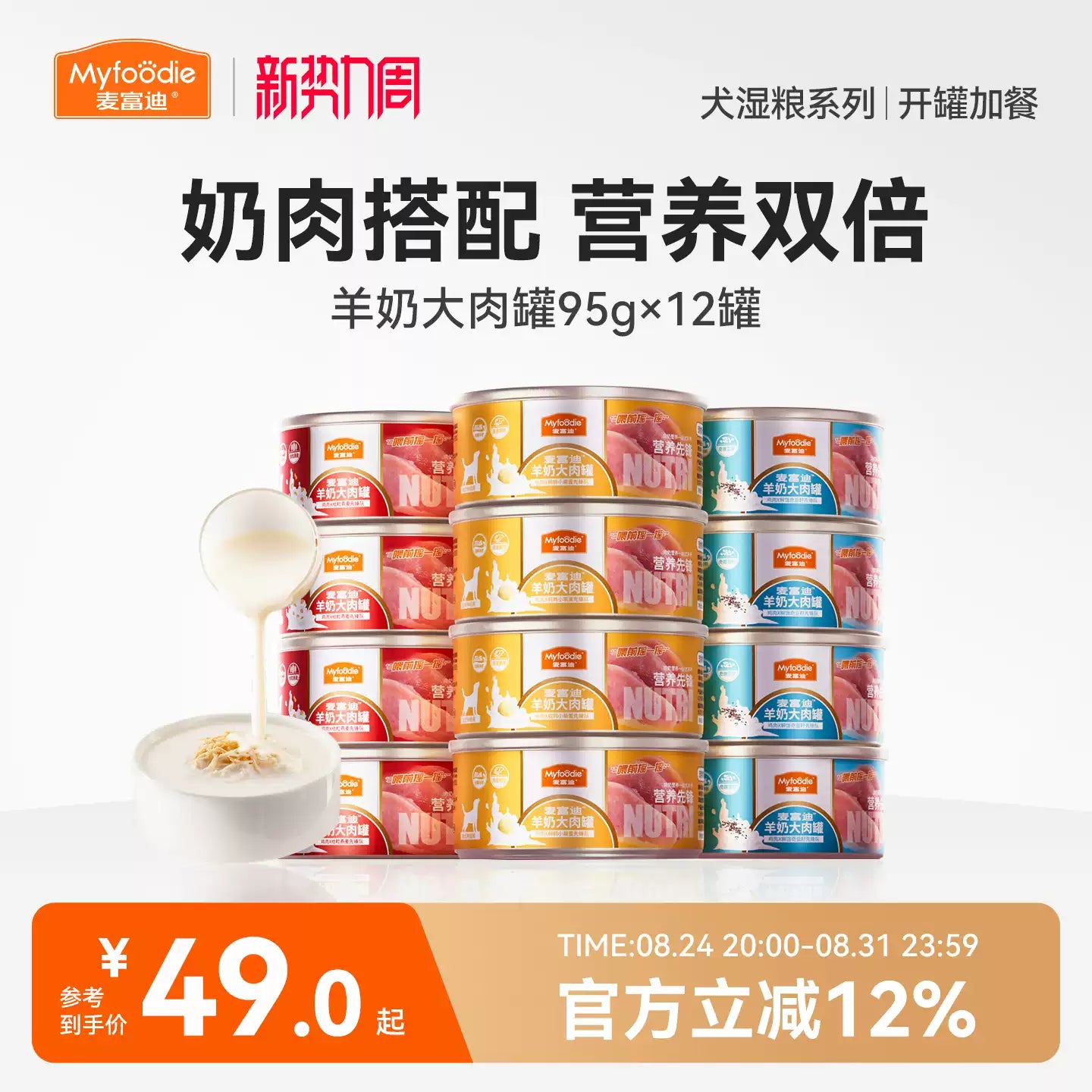 麦富迪狗罐头湿粮羊奶大肉罐拌狗粮宠物狗零食拌饭小型犬成犬幼犬