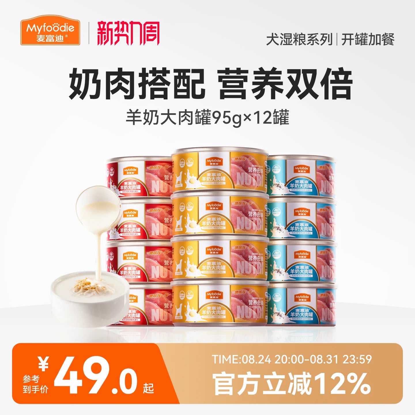 麦富迪狗罐头湿粮羊奶大肉罐拌狗粮宠物狗零食拌饭小型犬成犬幼犬