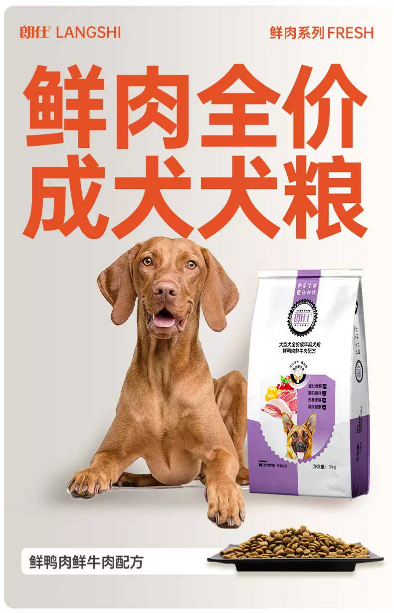 【囤粮】朗仕成犬专用15kg*2包  共60斤