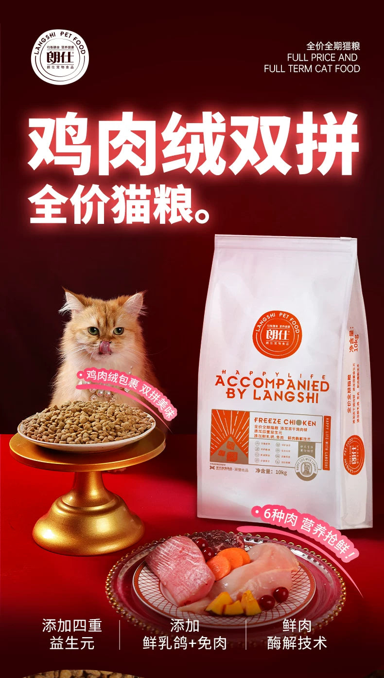 朗仕猫粮冻干鸡肉绒成猫幼猫布偶鲜肉营养品牌排行榜通用双拼10kg