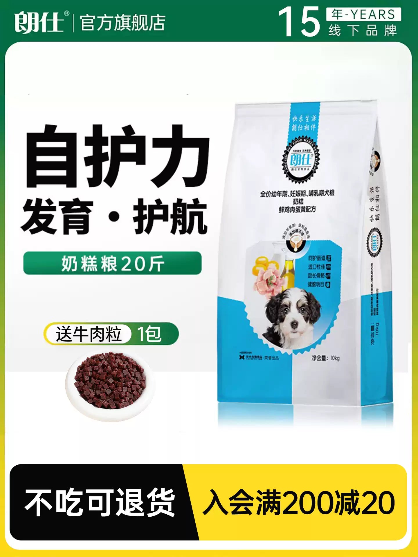 朗仕奶糕狗粮10kg离乳期幼犬通用型20斤小泰迪拉布拉多金毛1-3月