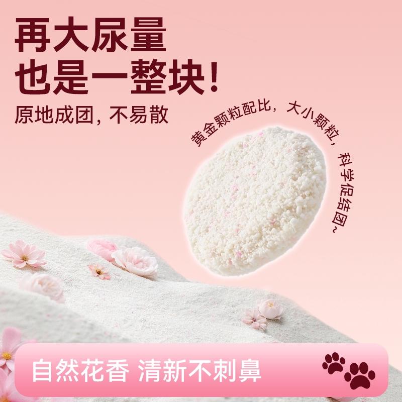 【囤货装】朗仕纯木薯猫砂低尘除臭不粘底天然植物玫瑰香猫砂15斤