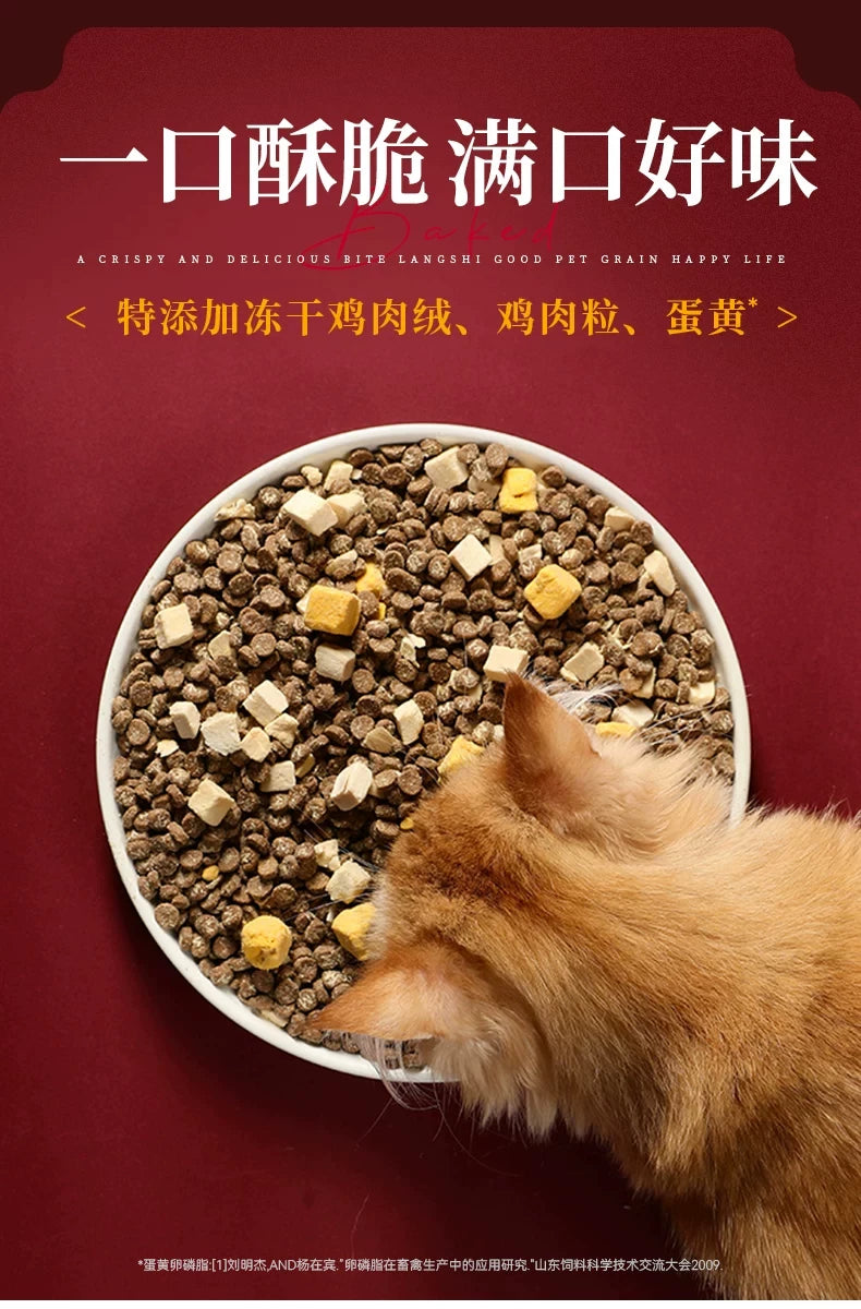 朗仕低温烘焙猫粮冻干成猫幼猫鲜肉无谷营养全价烘培粮官方旗舰店