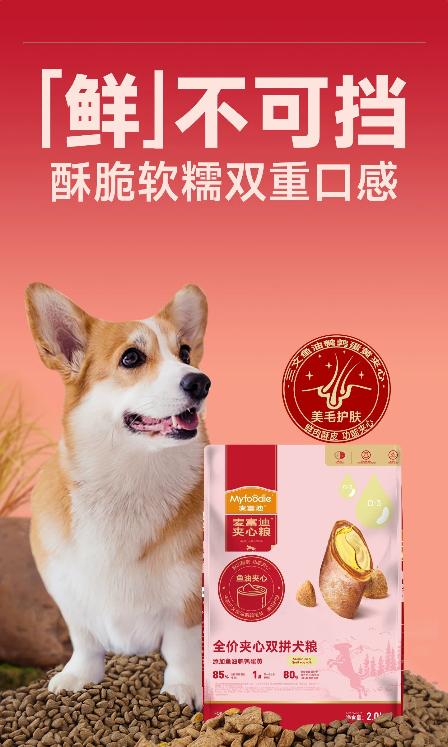 麦富迪狗粮全价鲜肉夹心泰迪小型幼犬成犬通用型全期双拼狗粮2kg