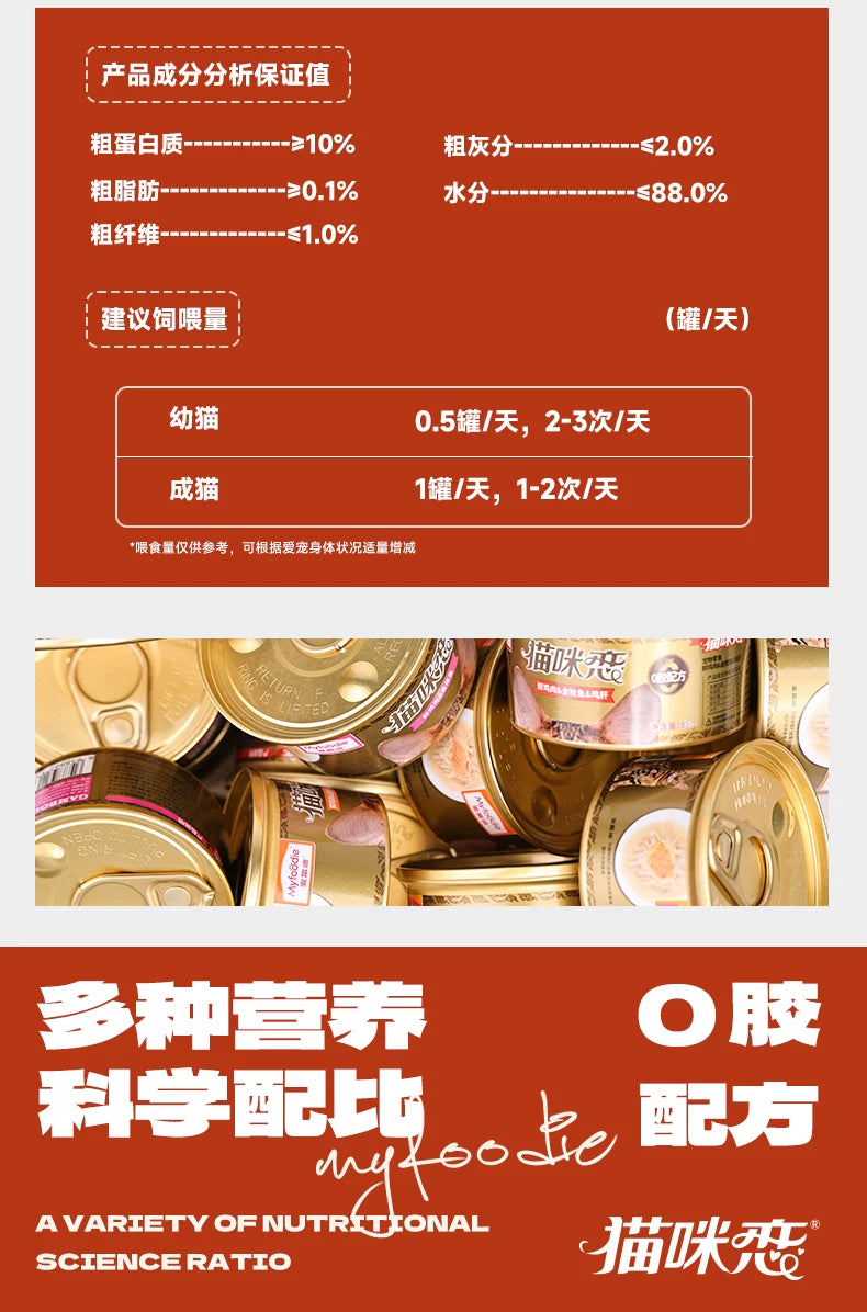 麦富迪猫罐头猫零食湿粮金枪鱼红白肉罐头成幼猫通用补水营养12罐