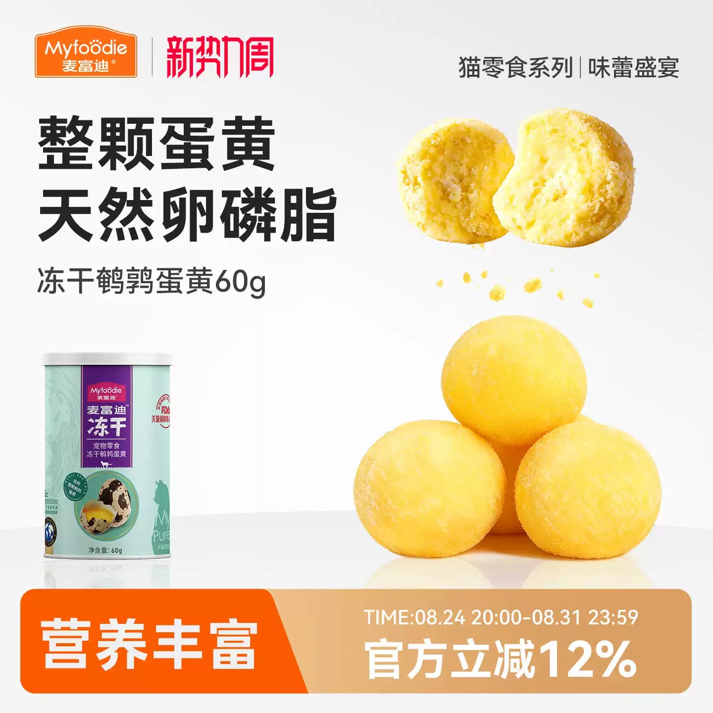 麦富迪猫咪零食冻干鹌鹑蛋黄卵磷脂营养猫零食成幼猫狗通用