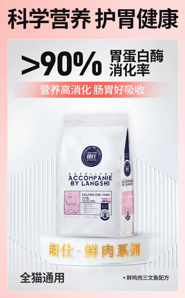 朗仕猫粮幼猫成猫含乳铁蛋白营养英美短布偶专用鲜肉全价旗舰试吃