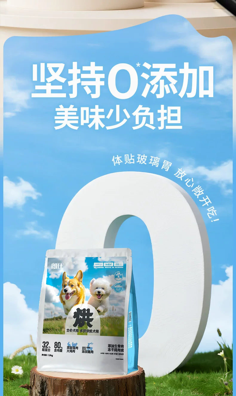 朗仕鲜肉烘焙狗粮冻干多拼粮全期小型犬专用幼成犬官方旗舰店正品