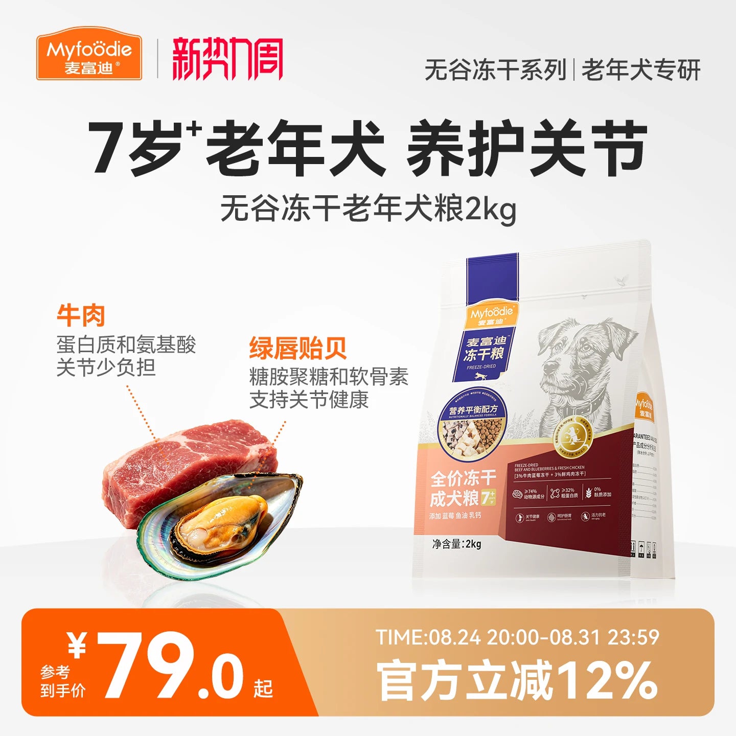 麦富迪狗粮老年犬专用粮小型犬泰迪金毛通用全价成犬冻干双拼