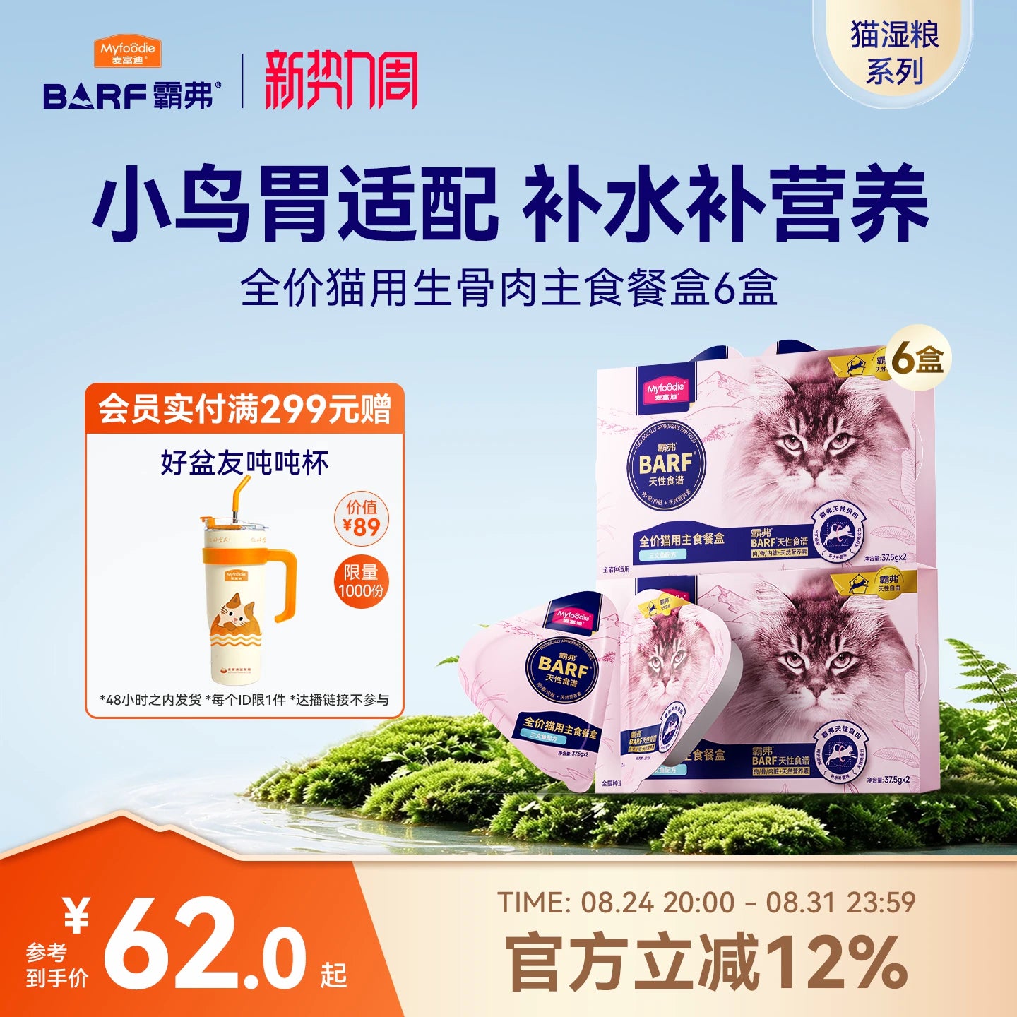 麦富迪barf霸弗全价生骨肉主食餐盒双餐杯小鸟胃成幼猫咪主食罐头