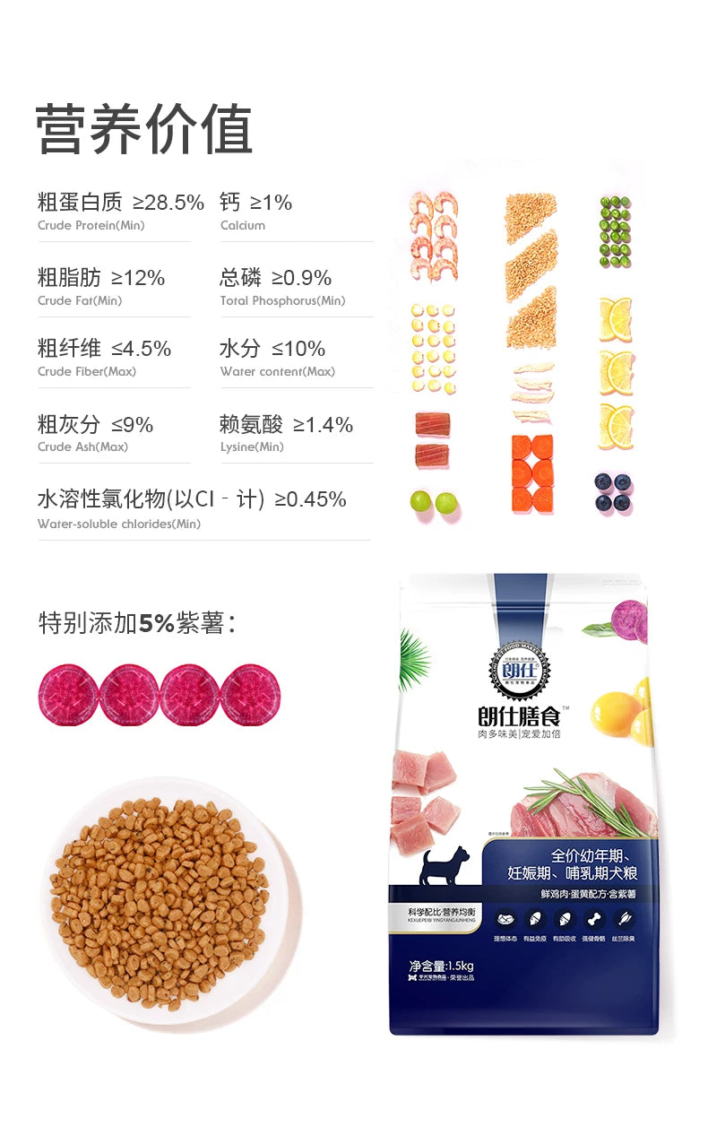 朗仕狗粮1.5kg泰迪金毛萨摩耶拉布拉多离乳幼犬粮膳食营养狗粮3斤