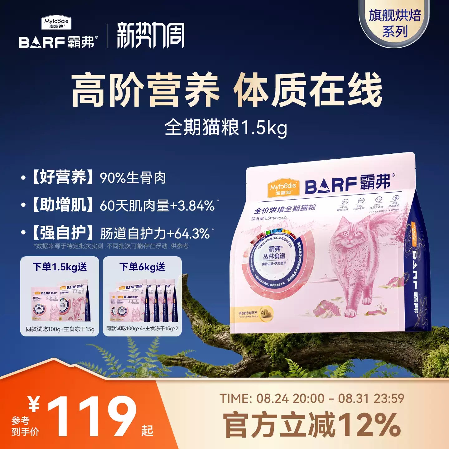 麦富迪barf霸弗烘焙猫粮鸡肉乳鸽成幼猫全阶段通用猫粮官方旗舰店