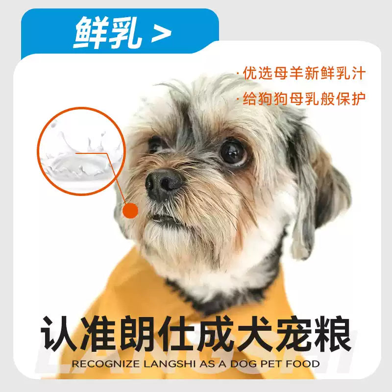 朗仕奶糕狗粮1.5kg离乳期幼犬通用型3斤小泰迪奶狗拉布拉多金毛