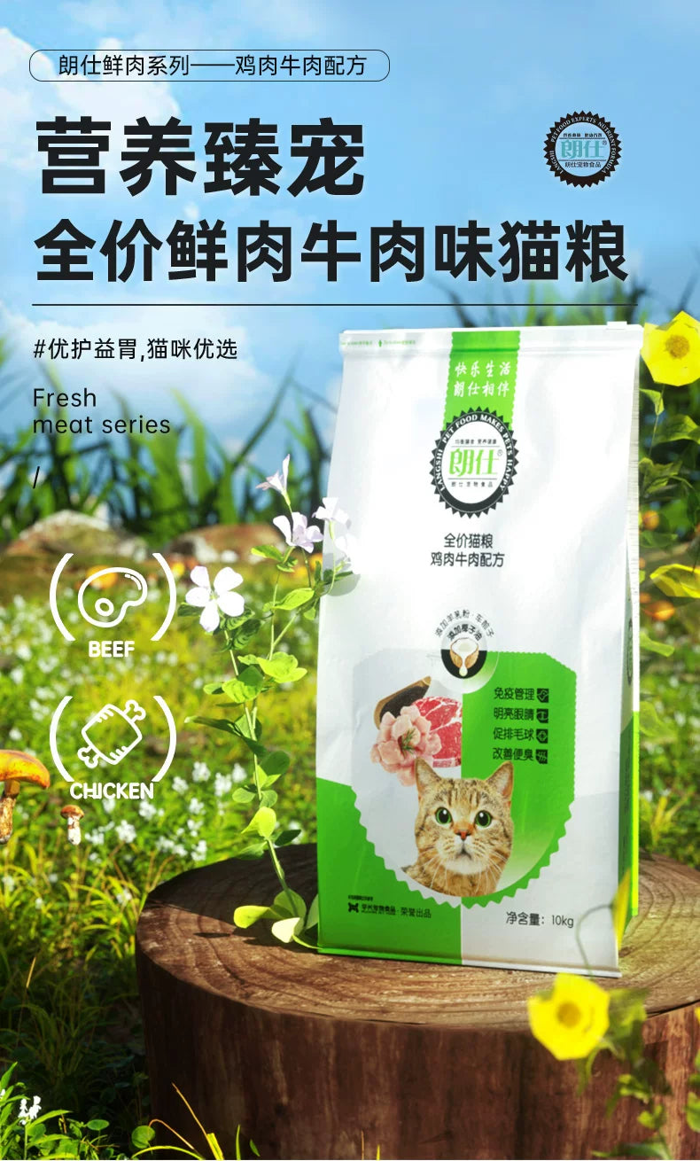 朗仕猫粮幼猫成猫10kg品牌排行榜英短美短蓝猫价鲜肉全阶段20斤装