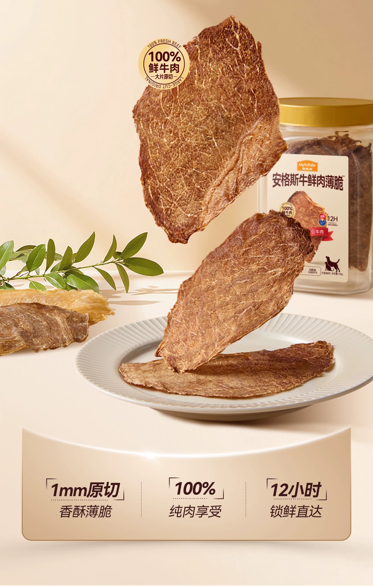 麦富迪狗狗零食鲜肉薄脆牛肉磨牙棒比熊泰迪小型犬牛肉干宠物零食