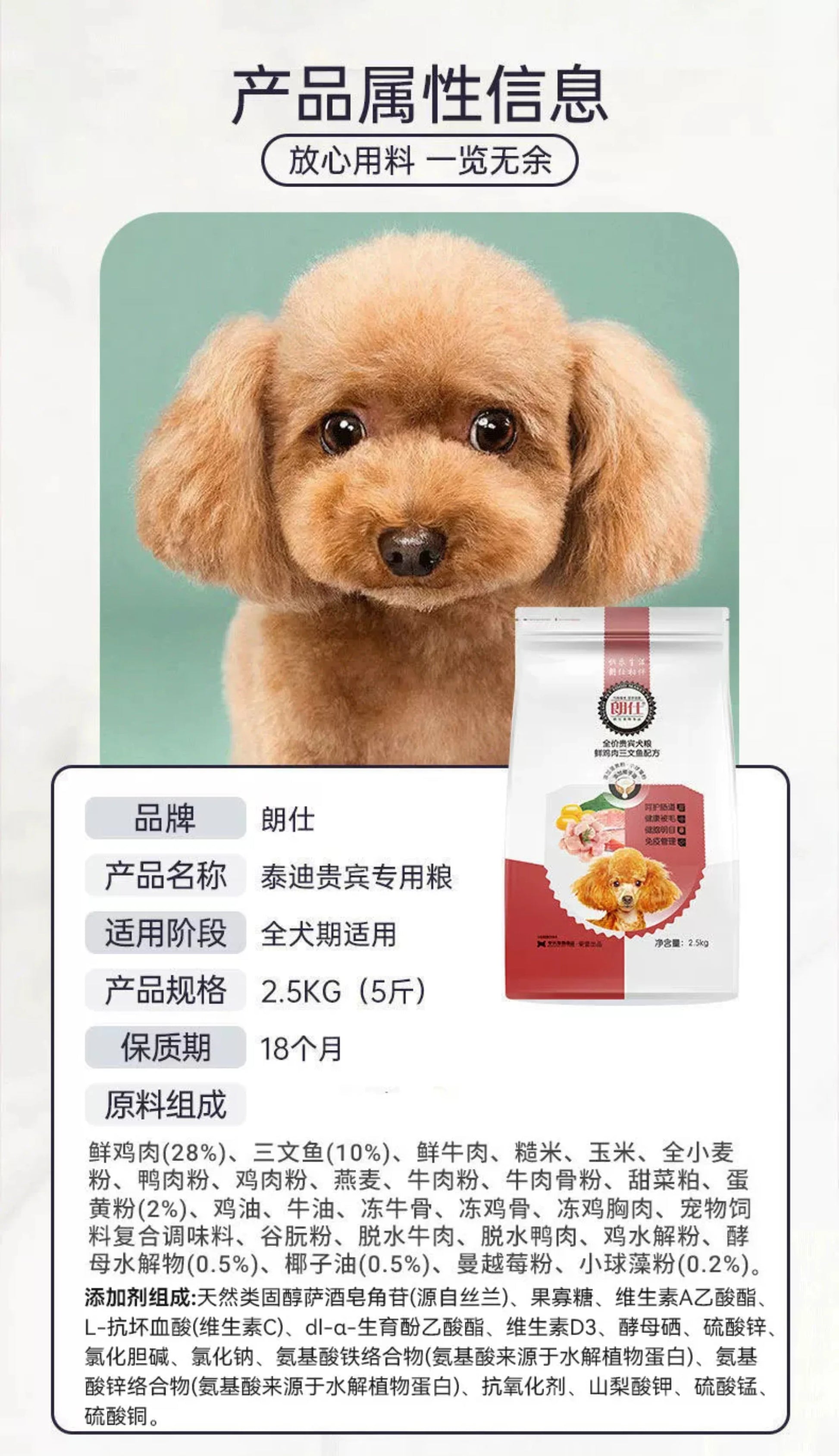 朗仕贵宾犬泰迪专用幼犬成犬狗粮2.5KG小型犬美毛亮眼护肠胃5斤装