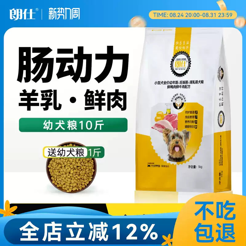 朗仕狗粮泰迪幼犬10斤小型犬专用鲜肉粮5kg比熊博美雪纳瑞通用粮
