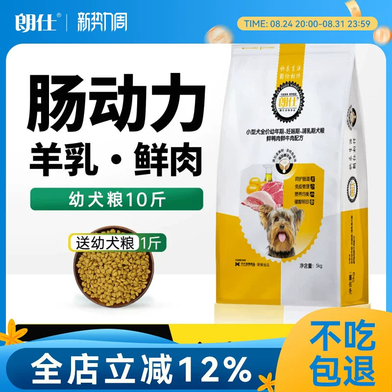 朗仕狗粮泰迪幼犬10斤小型犬专用鲜肉粮5kg比熊博美雪纳瑞通用粮