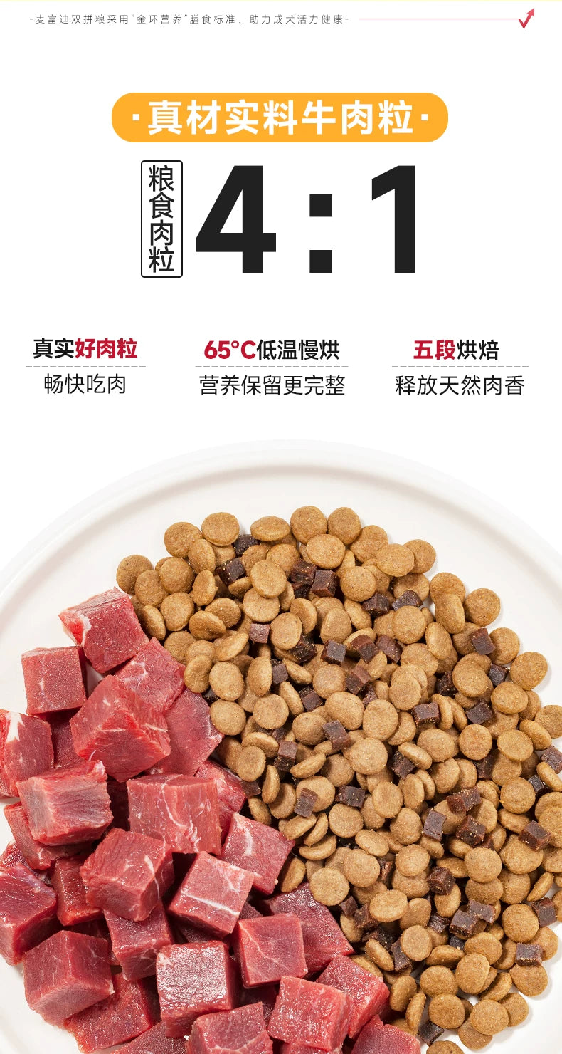 麦富迪牛肉双拼狗粮成犬双拼狗粮通用泰迪柯基金毛小型犬专用狗粮