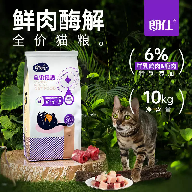 朗仕猫粮10kg珍知宠成幼流浪猫救助爱心粮鲜肉酶解鲜乳鸽鹿肉鳕鱼