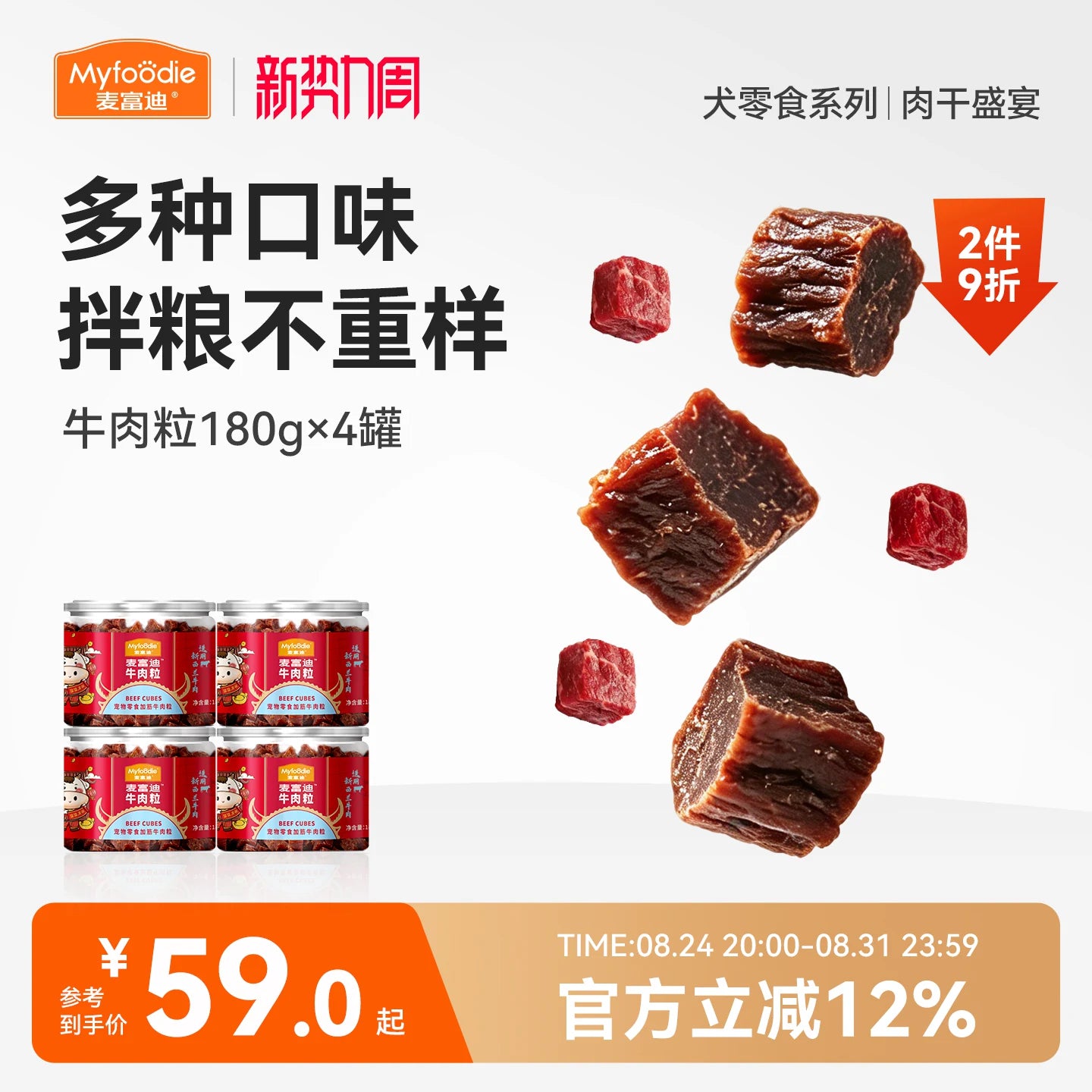 麦富迪狗零食大礼包整箱牛肉粒小型犬牛肉干宠物零食泰迪训狗奖励