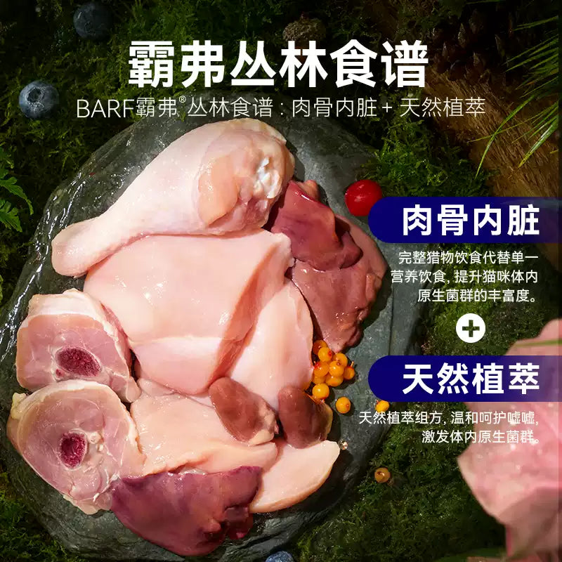 麦富迪barf霸弗全价生骨肉主食餐盒双餐杯小鸟胃成幼猫咪主食罐头