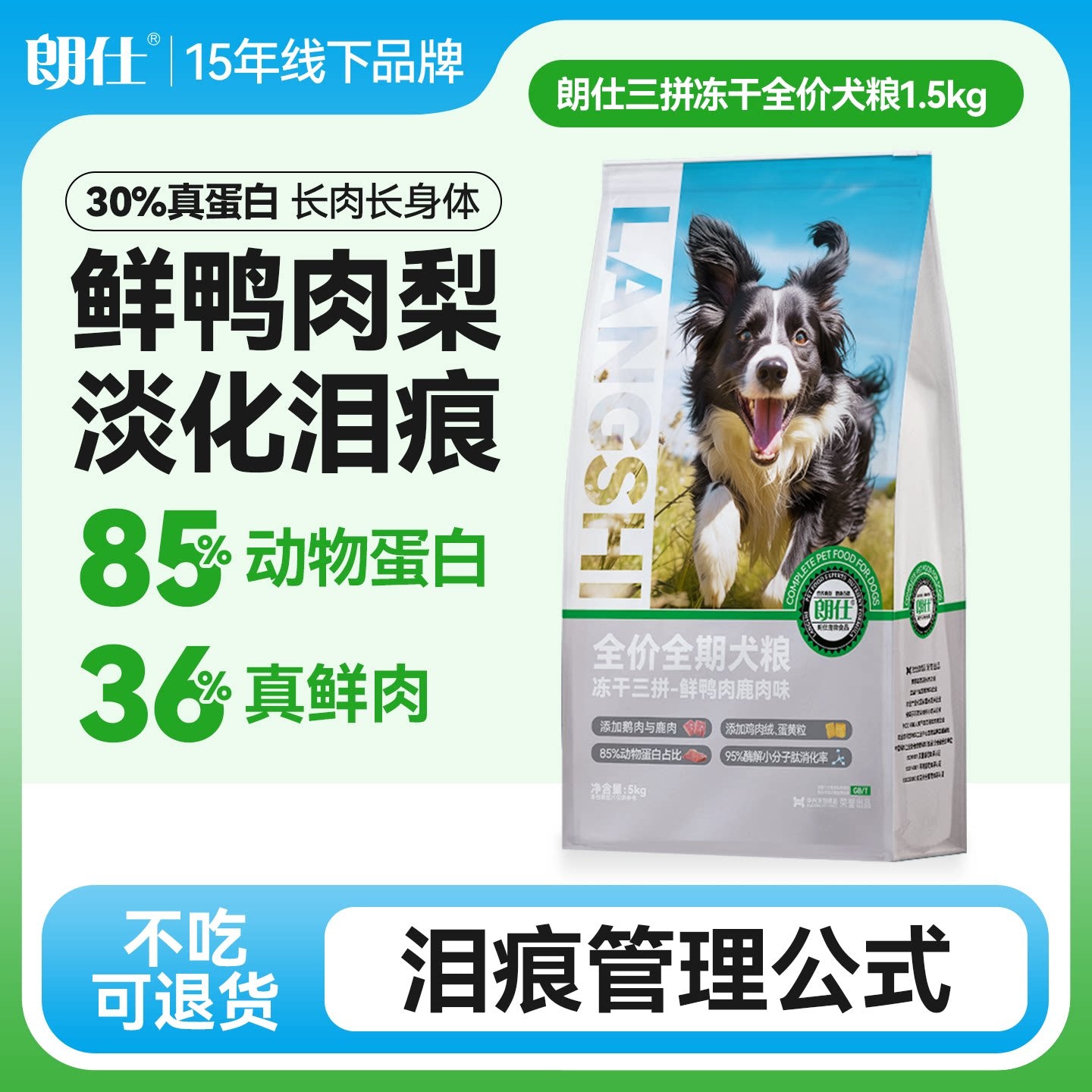 朗仕狗粮冻干多拼犬粮小型犬大型犬幼犬粮农村土狗通用大规格10kg