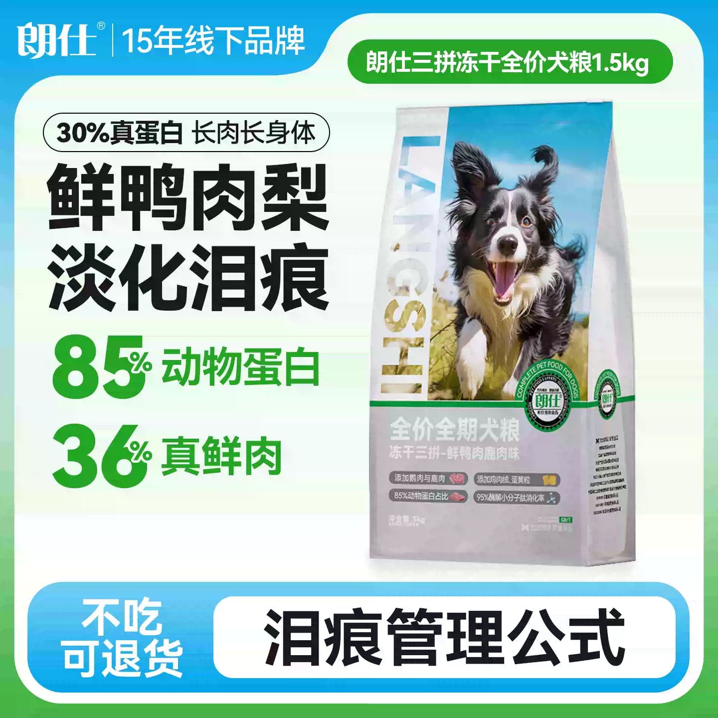 朗仕狗粮冻干多拼犬粮小型犬大型犬幼犬粮农村土狗通用大规格10kg