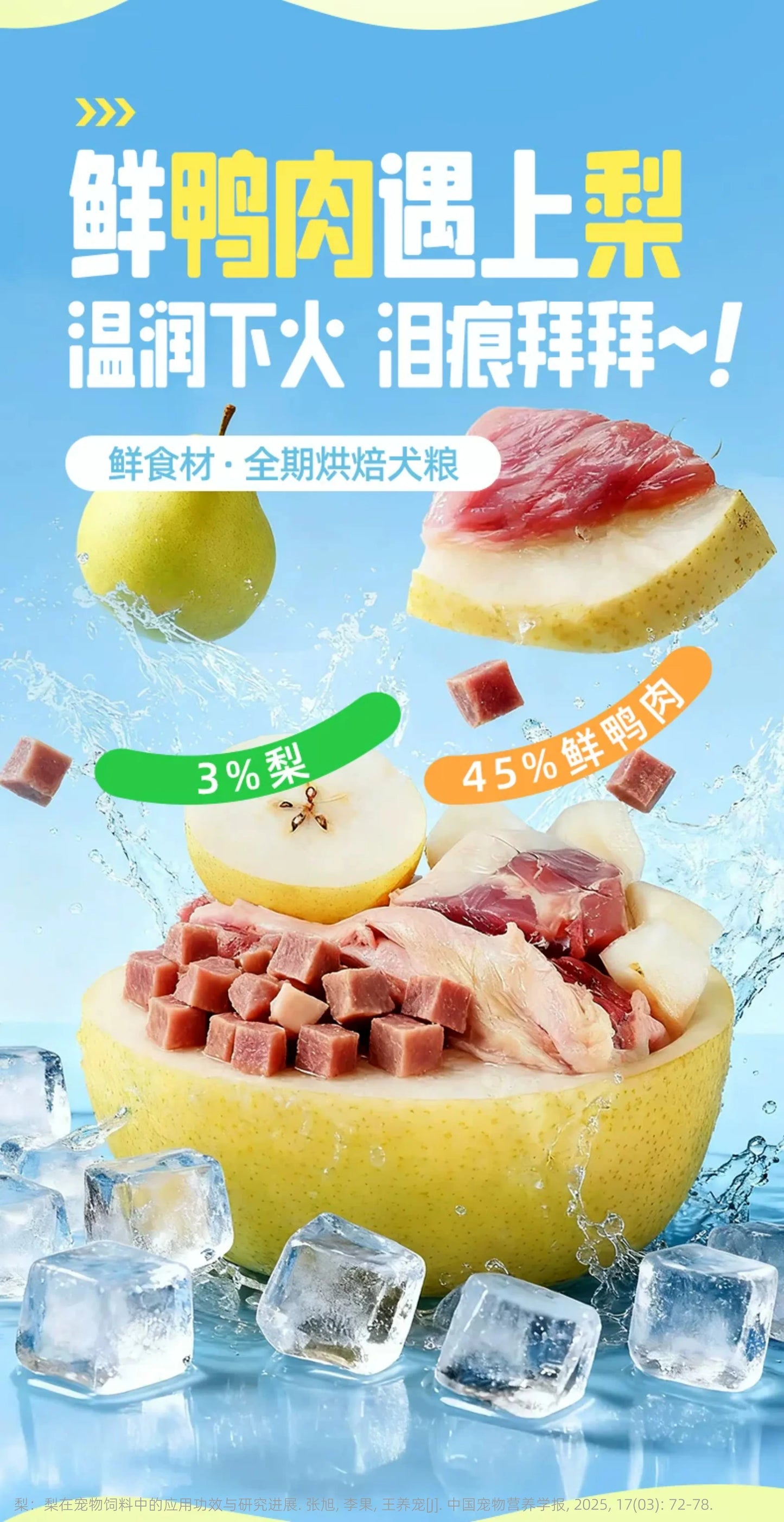 朗仕烘焙狗粮试吃50g狗粮小型犬专用成犬幼犬粮鲜鸭肉梨冻干