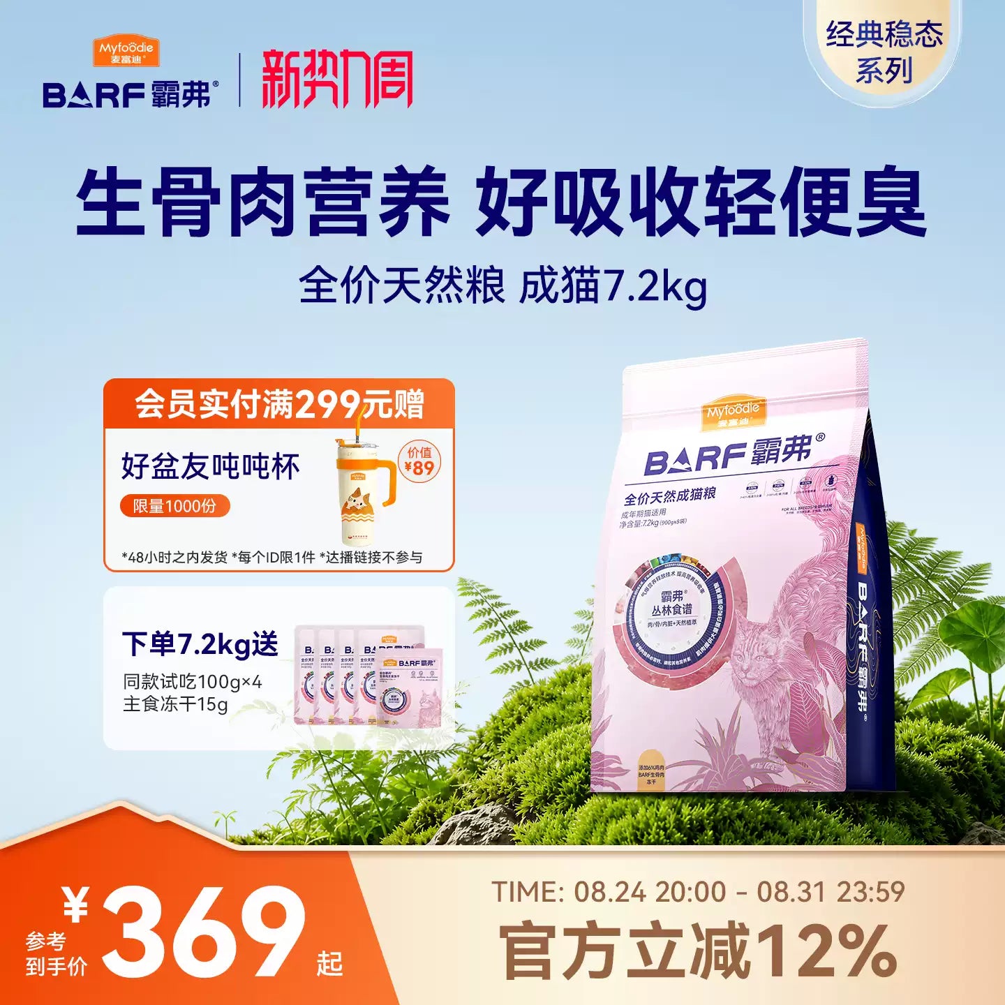 麦富迪barf霸弗生骨肉天然猫粮成猫幼猫鸡肉牛肉味7.2kg囤货装