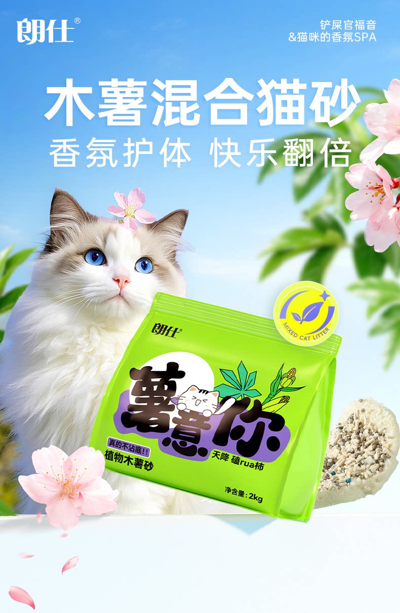 【超值囤货】朗仕木薯混合猫砂2kg*20袋  强效除臭
