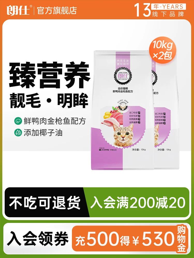 【囤货】朗仕鲜肉鱼肉味牛肉味通用猫粮10kg*2包  共40斤