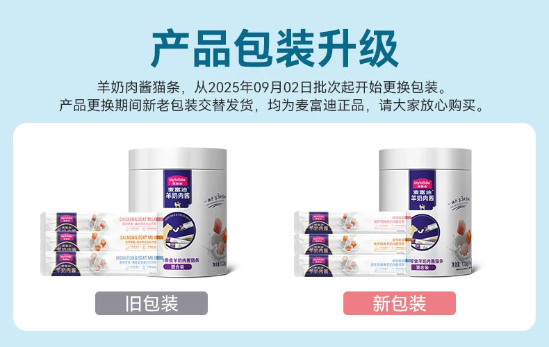 麦富迪猫条猫咪零食羊奶肉酱猫条无诱食剂罐头营养成幼猫湿粮80支
