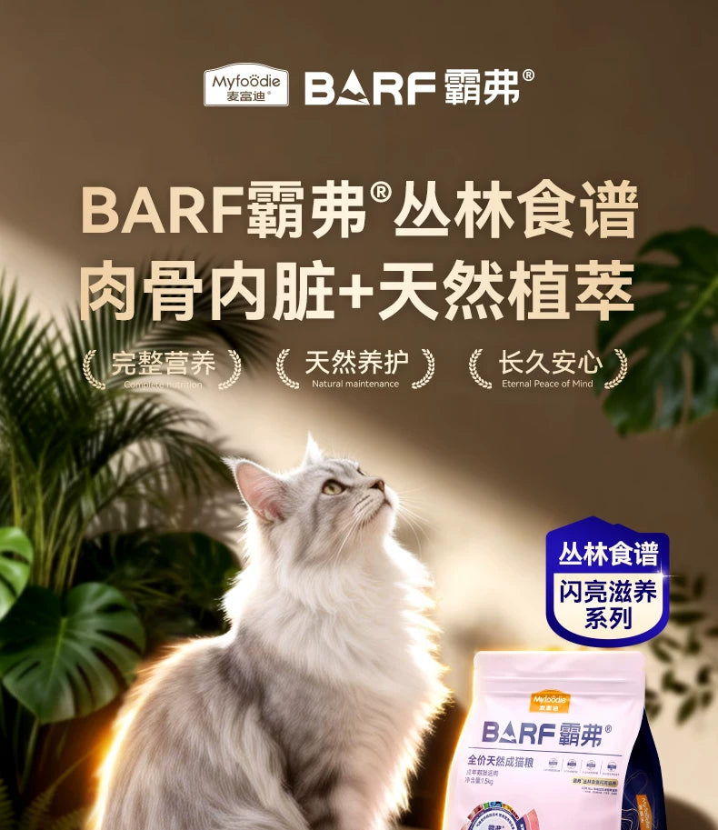 麦富迪barf霸弗猫粮生骨肉营养益肤美毛成猫幼猫粮官方旗舰店