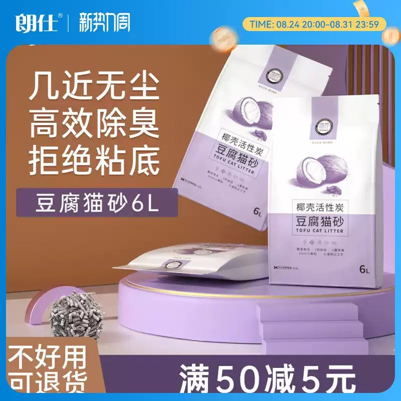 朗仕豆腐猫砂包邮10除臭低尘幼猫原味活性炭可冲马桶公斤猫沙除臭