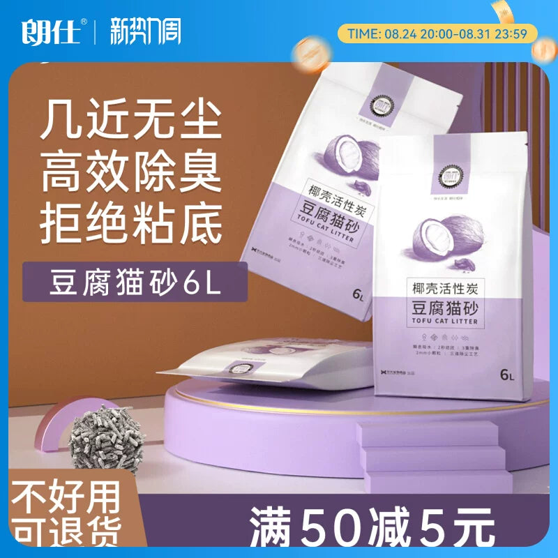 朗仕豆腐猫砂包邮10除臭低尘幼猫原味活性炭可冲马桶公斤猫沙除臭