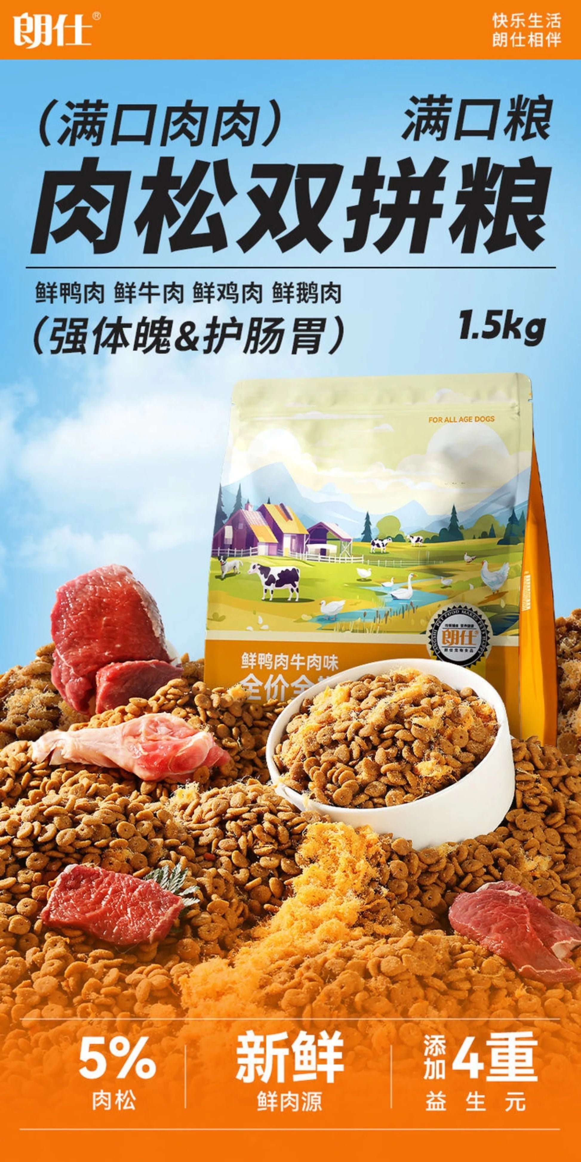 朗仕幼犬狗粮鲜肉冻干多拼泰迪比熊金毛专用旗舰店官方正品1.5kg