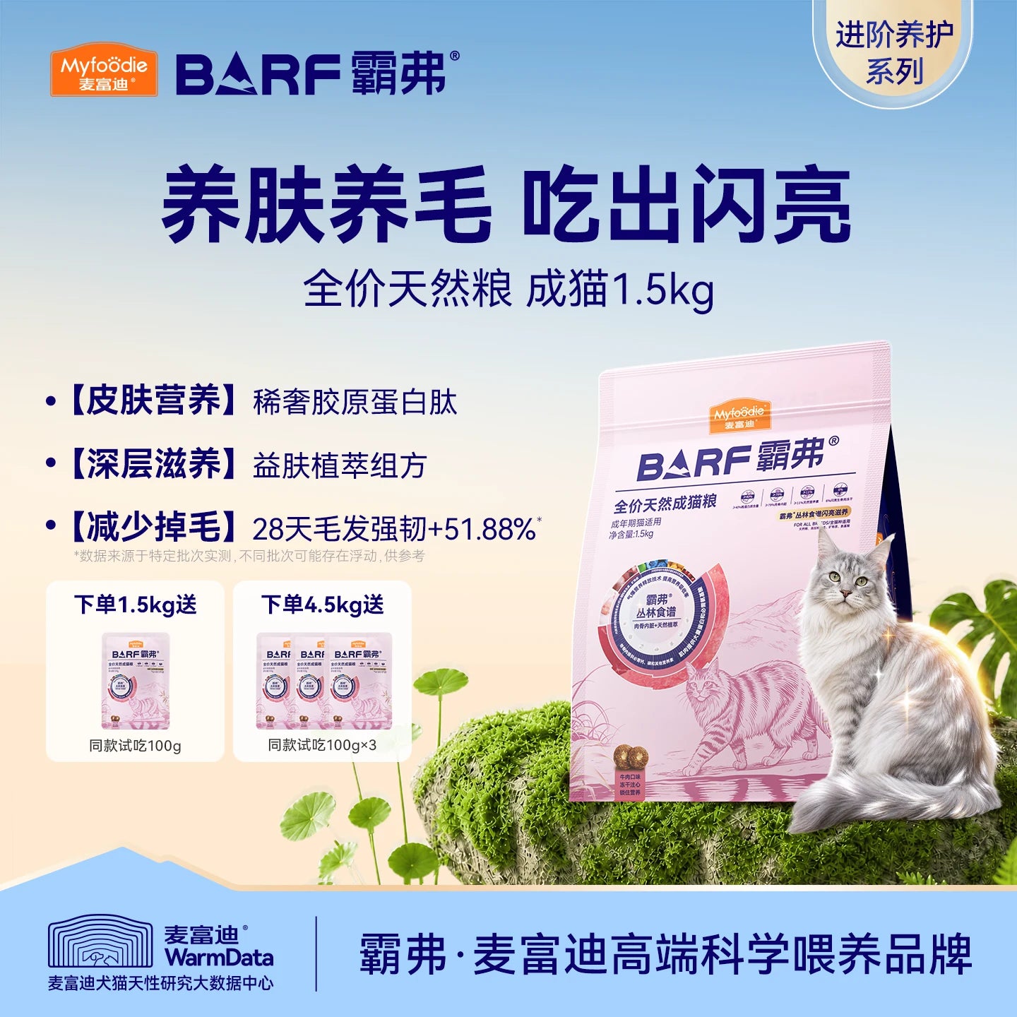 麦富迪barf霸弗猫粮生骨肉营养益肤美毛成猫幼猫粮官方旗舰店&
