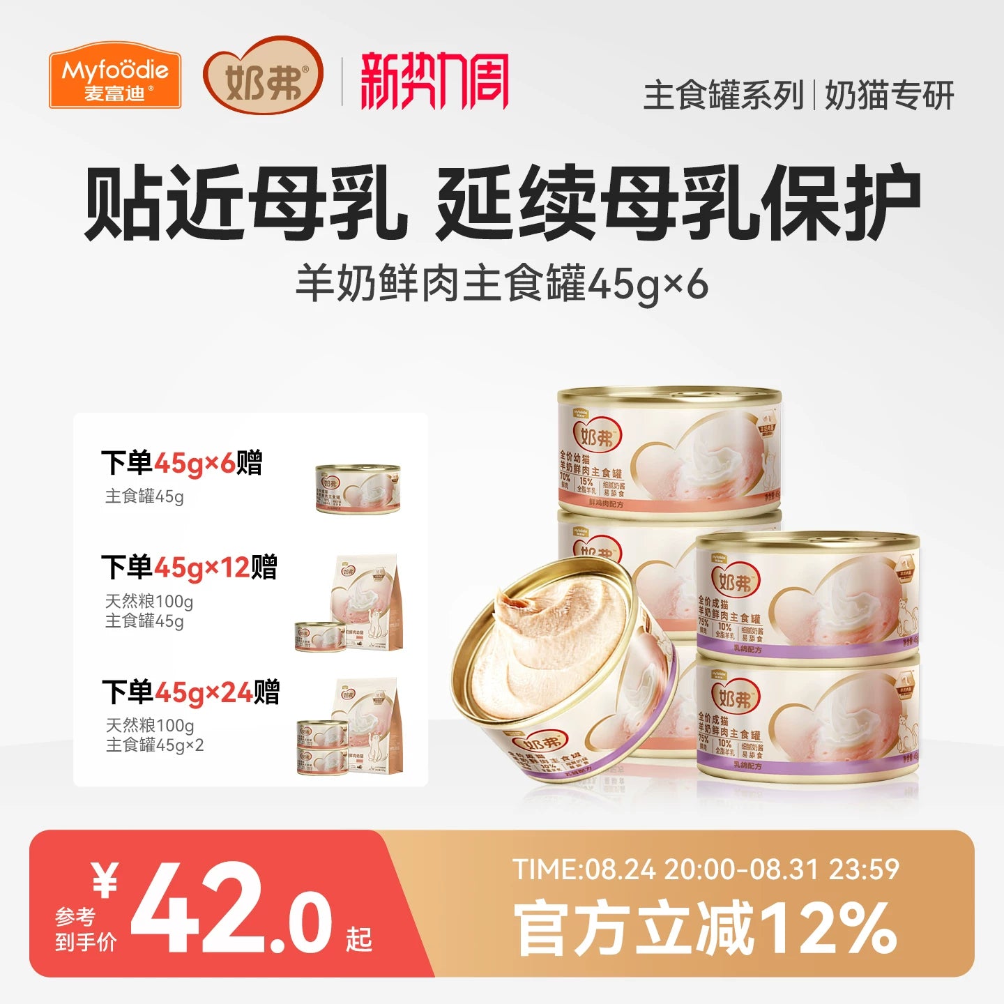 麦富迪奶弗幼猫羊奶主食罐头鲜肉猫补水营养湿粮成幼猫咪猫条零食