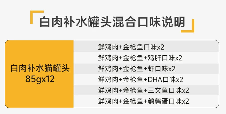 麦富迪猫零食罐头湿粮补水白肉罐头猫条成猫幼猫咪通用85g*6罐&