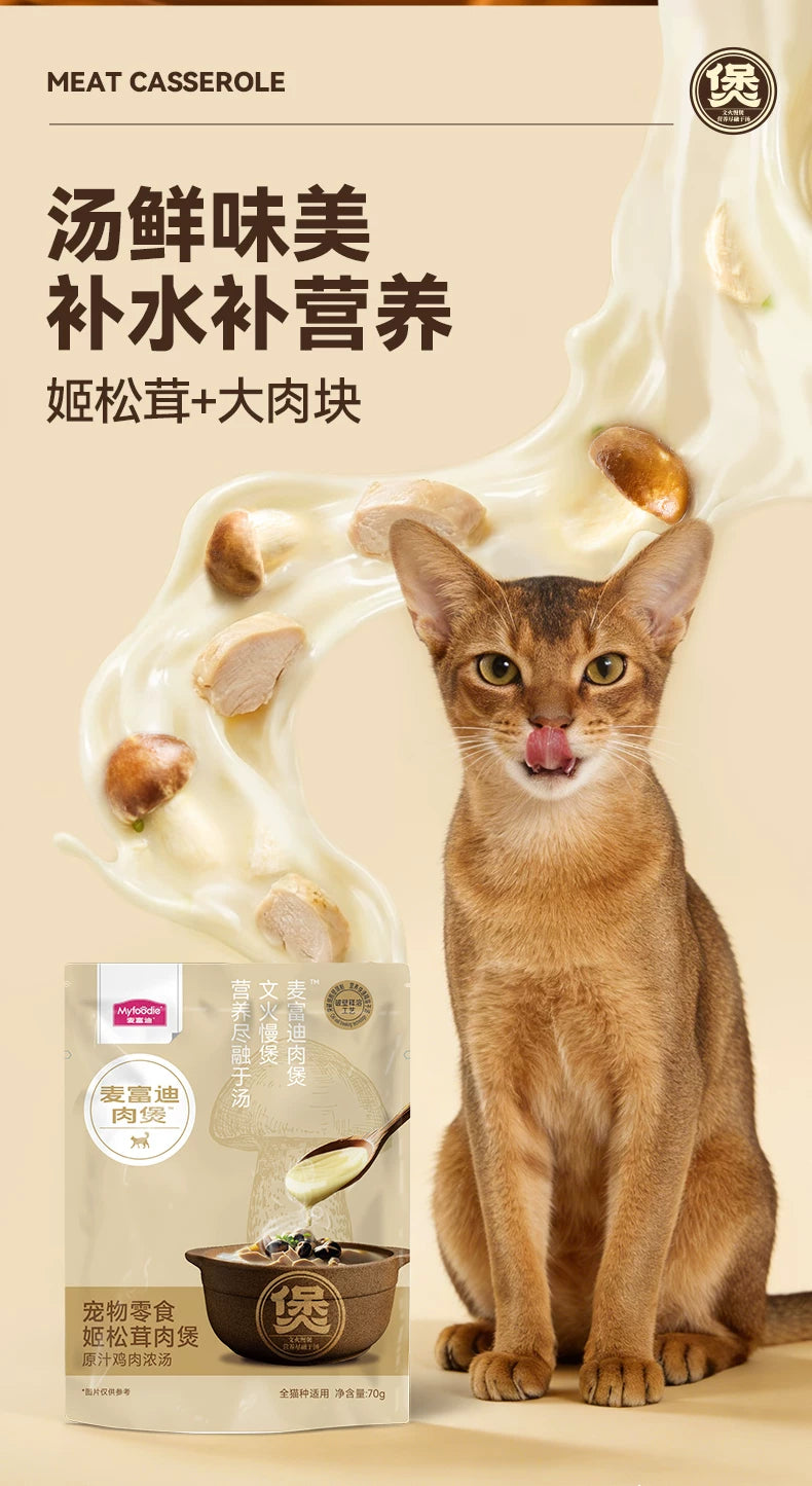 麦富迪猫咪湿粮猫饭姬松茸肉煲营养补水猫零食成幼猫咪70g*10包