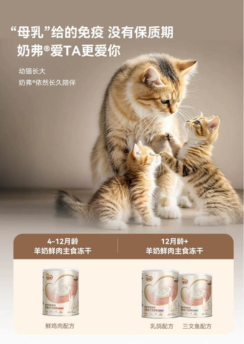 麦富迪冻干猫粮奶弗羊奶鲜肉主食冻干成猫幼猫粮320g*2囤货装
