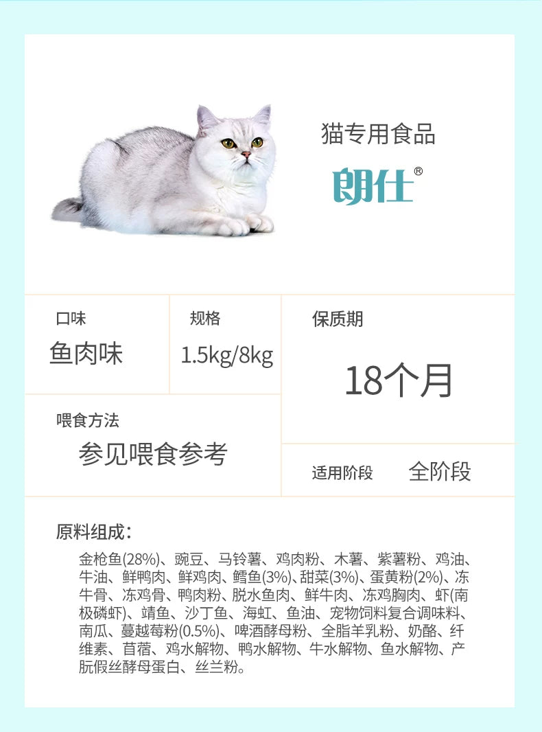 朗仕猫粮8kg成猫幼猫蓝猫布偶全阶段呵护肠胃全价无谷1.5通用型