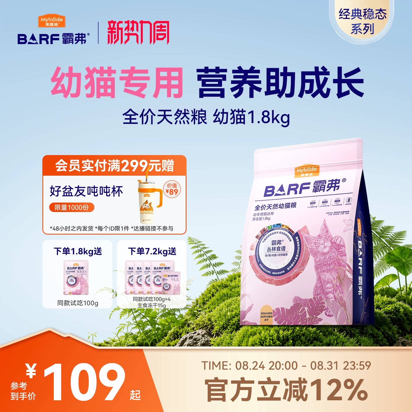 麦富迪barf霸弗天然猫粮添加主食冻干幼猫专用猫粮官方旗舰店正品