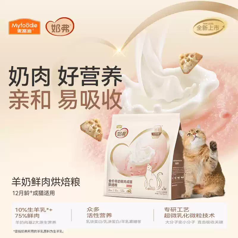 【新升级】麦富迪奶弗全价羊奶鲜肉烘焙猫粮营养鲜鸡肉成猫专用粮