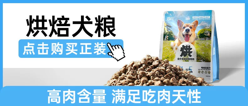 朗仕烘焙狗粮试吃50g狗粮小型犬专用成犬幼犬粮鲜鸭肉梨冻干