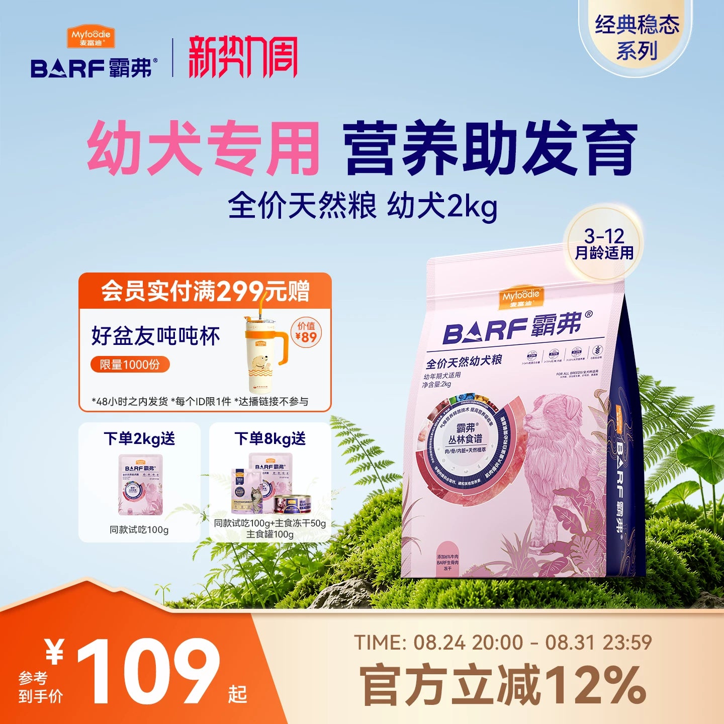 麦富迪barf霸弗狗粮生骨肉主食泰迪比熊柯基小型犬专用奶糕幼犬粮