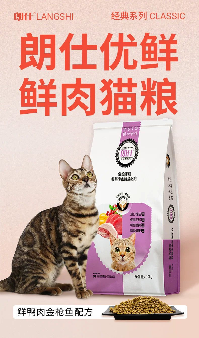 【囤货】朗仕鲜肉鱼肉味牛肉味通用猫粮10kg*2包  共40斤